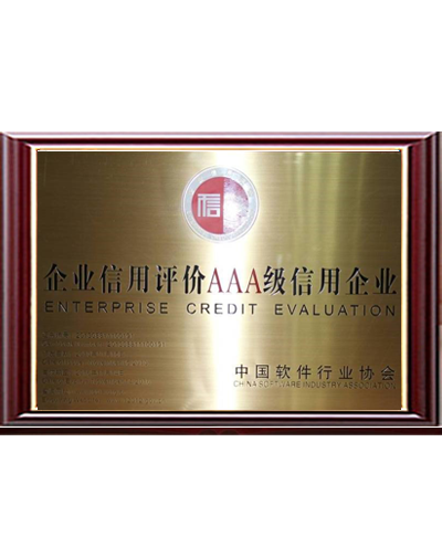 企业信用AAA等级