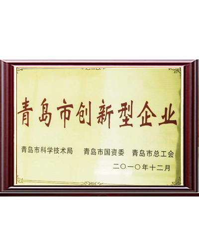 青岛市创新型企业