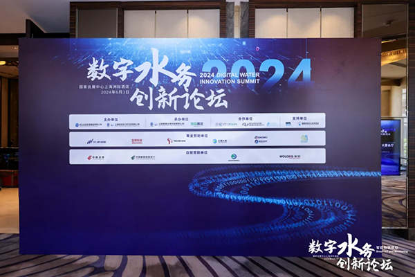 乾程科技参加上海数字水务创新论坛，AI＋数字水务构筑数智化新质生产力！